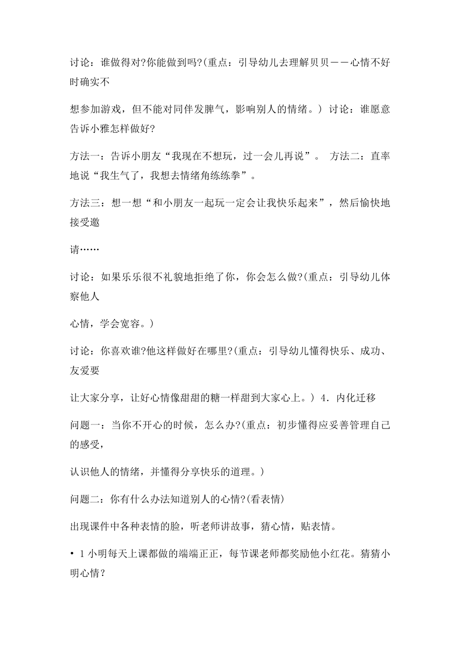 幼儿大班健康教案心情与表情.docx_第3页