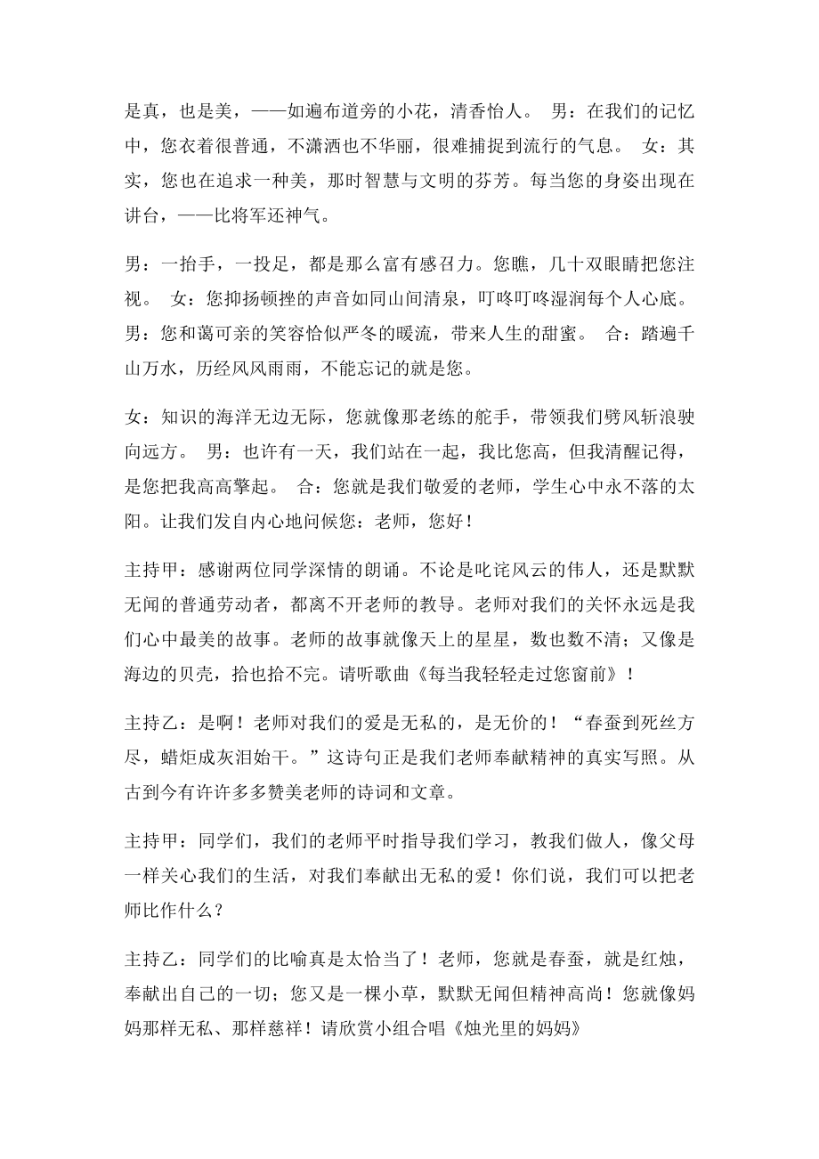 感恩教师节主题班会主持词.docx_第2页