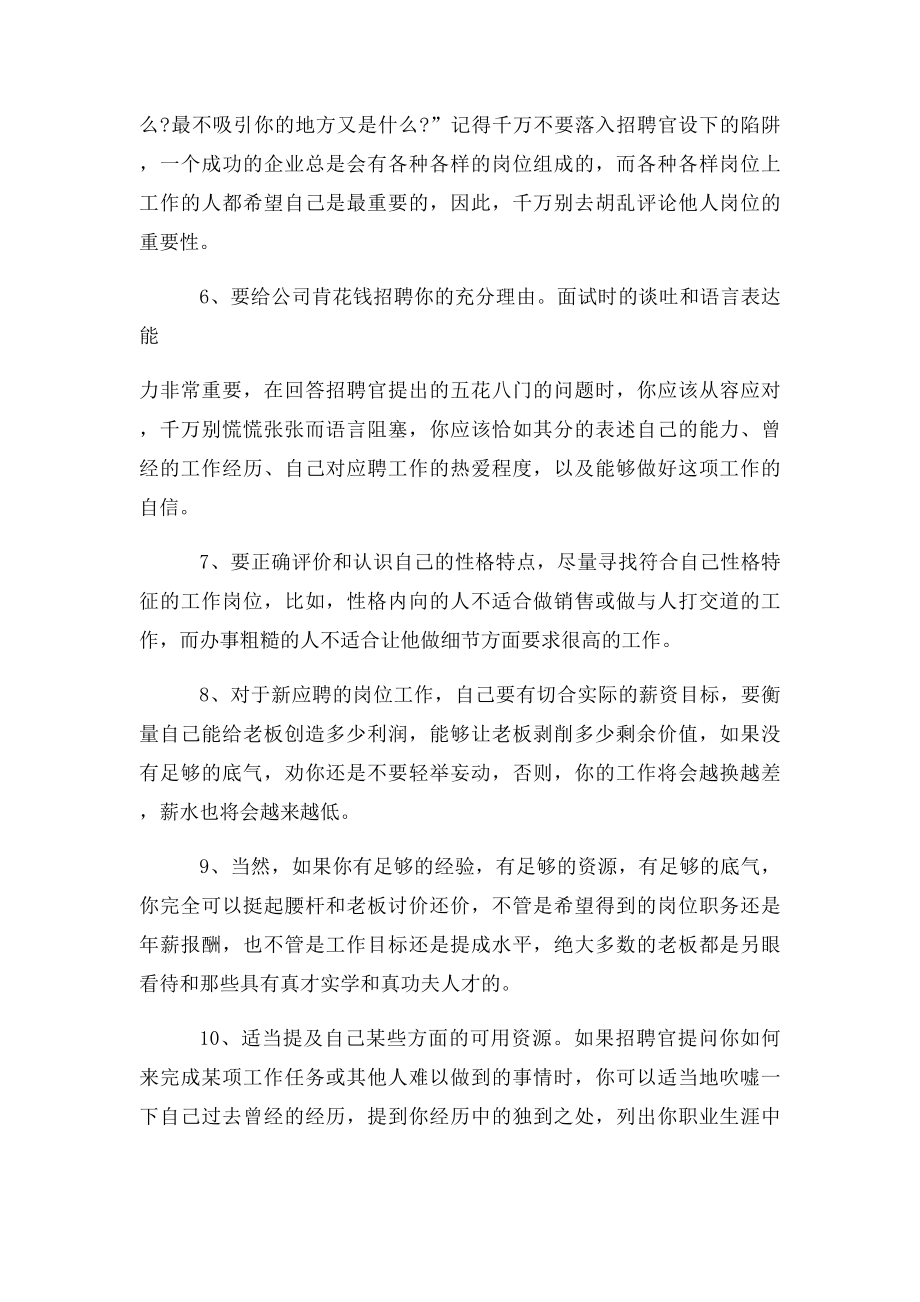 应聘面试时需要注意的细节问题.docx_第2页