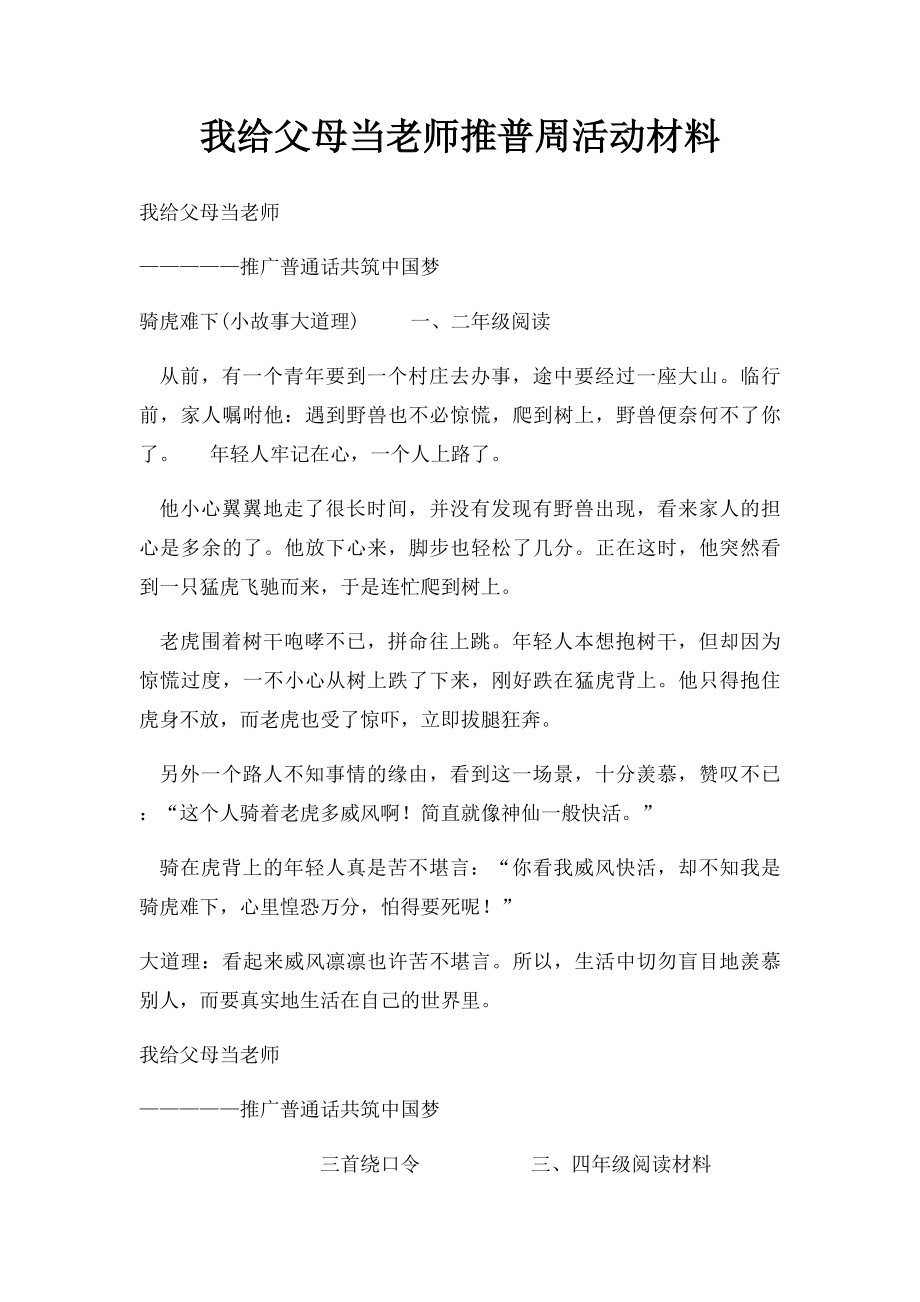 我给父母当老师推普周活动材料.docx_第1页