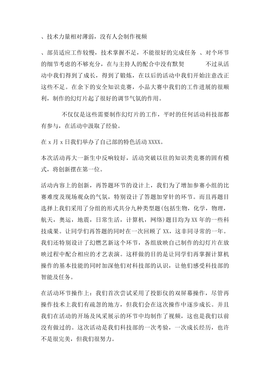 学生会科技部工作总结.docx_第2页