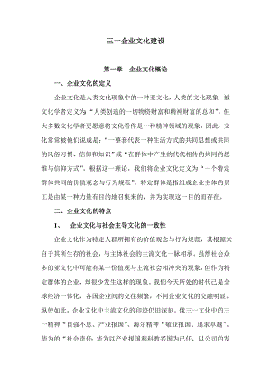 三一重工企业文化建设全套资料.doc