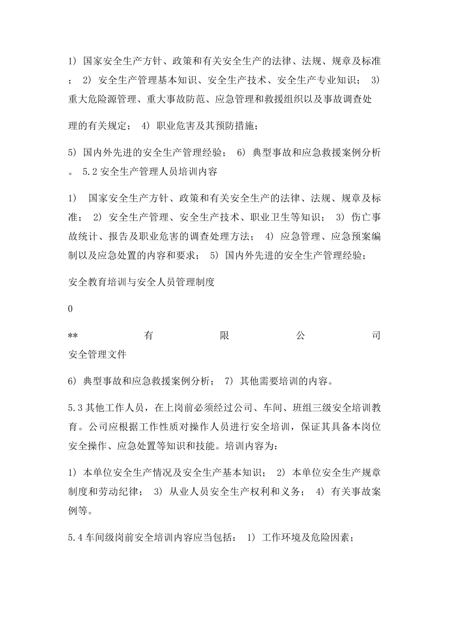 安全教育培训方案.docx_第2页