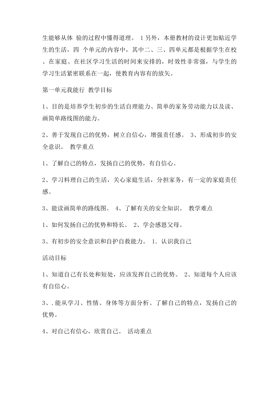 山东美术出社三年级上册品德与社会全册教案.docx_第2页