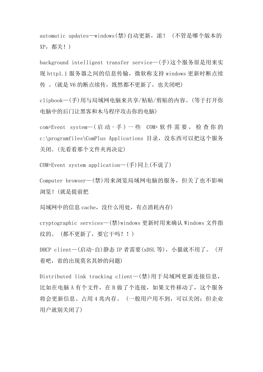 怎么删除没用的进程.docx_第2页