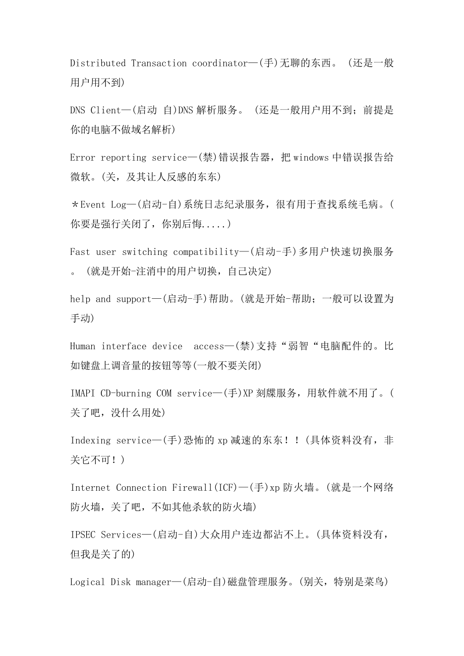 怎么删除没用的进程.docx_第3页