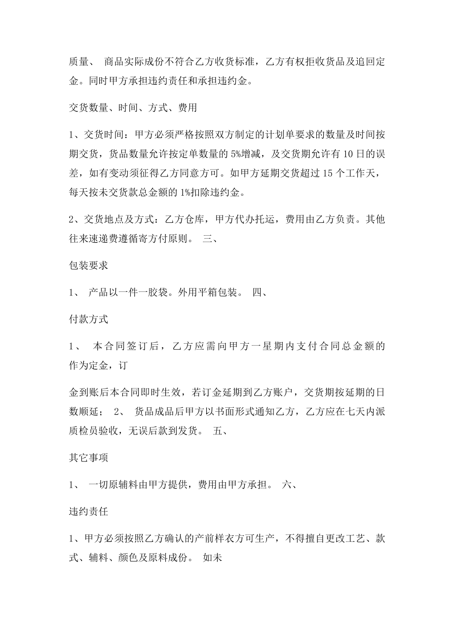 工作服订货合同范本.docx_第2页