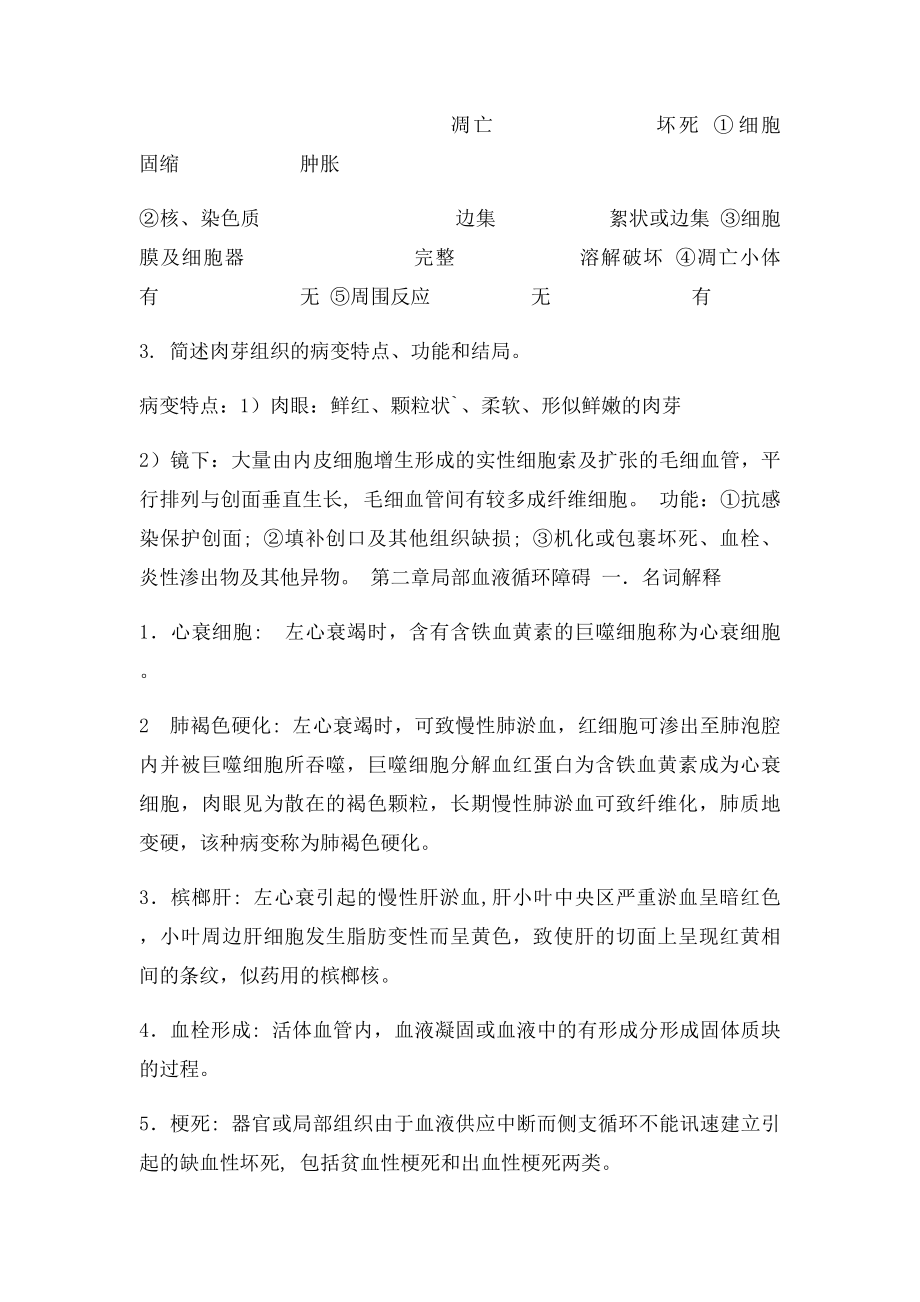 护理本科病理学复习重点.docx_第2页