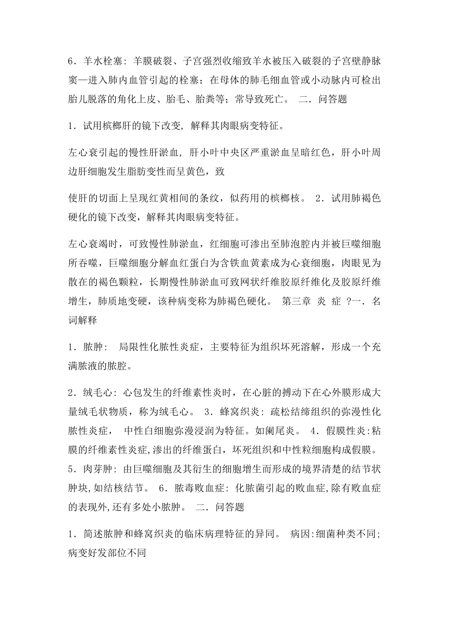 护理本科病理学复习重点.docx_第3页