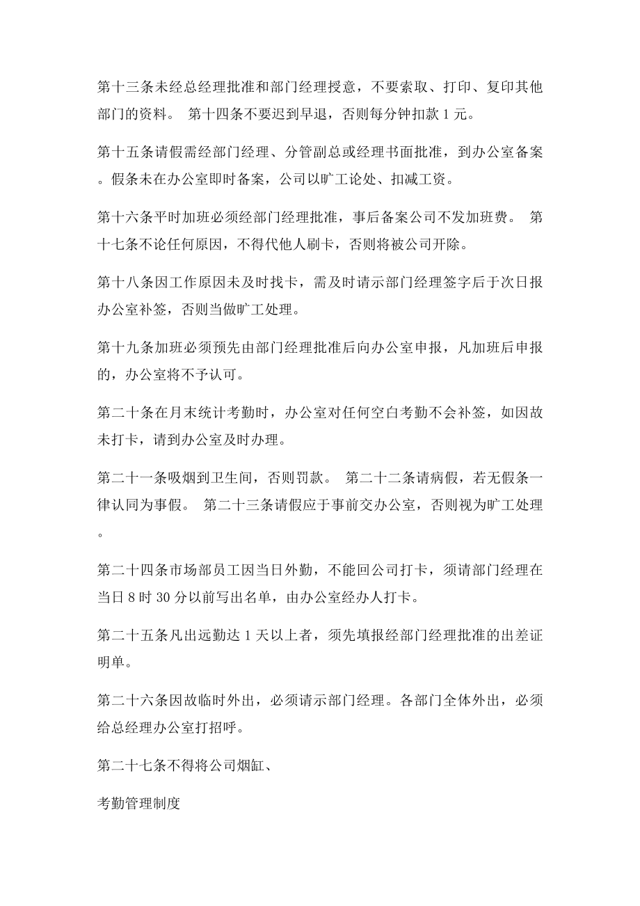 房产中介公司规章制度.docx_第3页