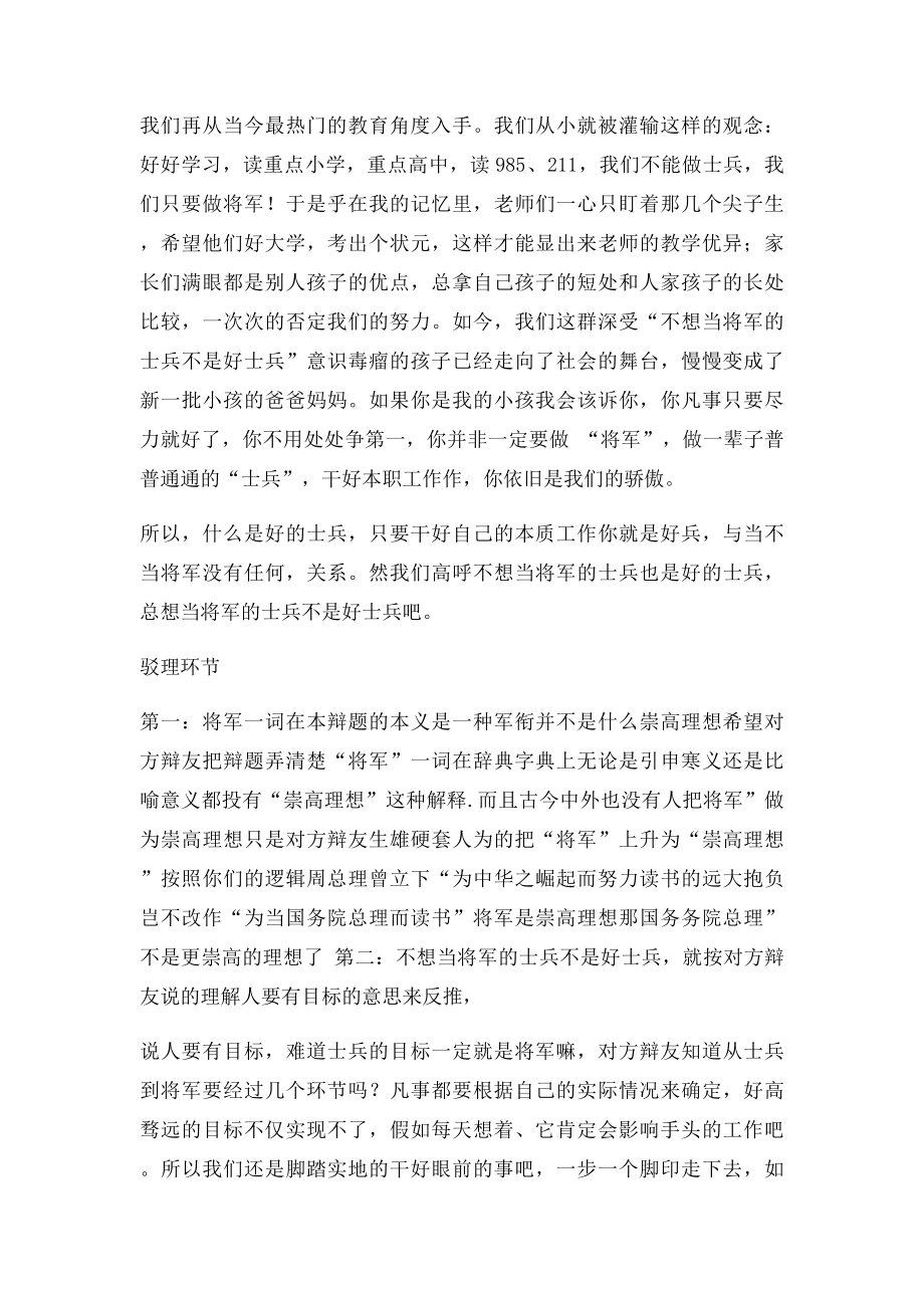 总想当将军的士兵不是好士兵,不想当将军的士兵不是好士兵完整.docx_第2页