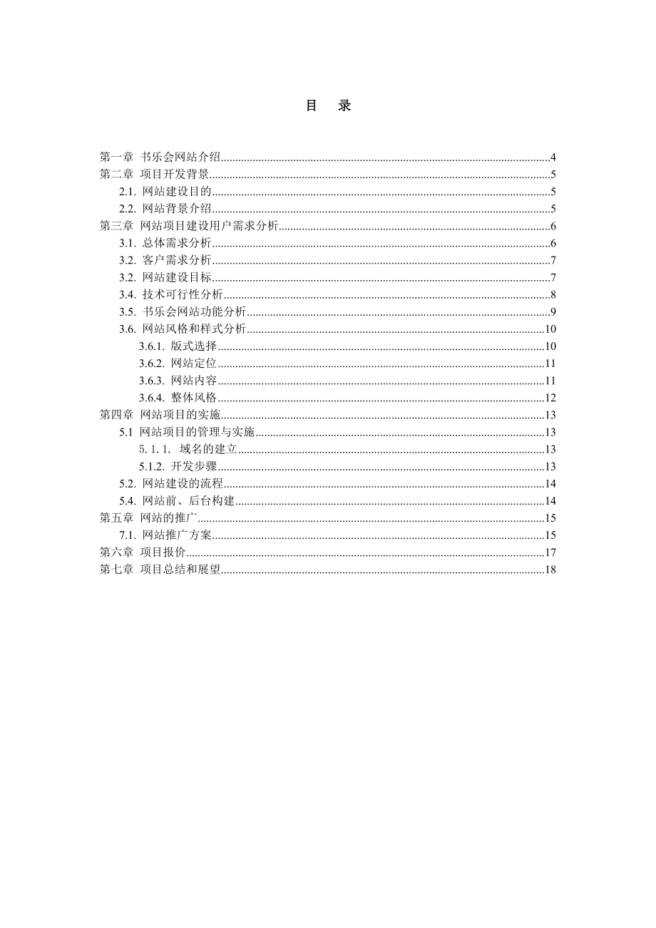 书乐会网站建设策划书.doc_第3页