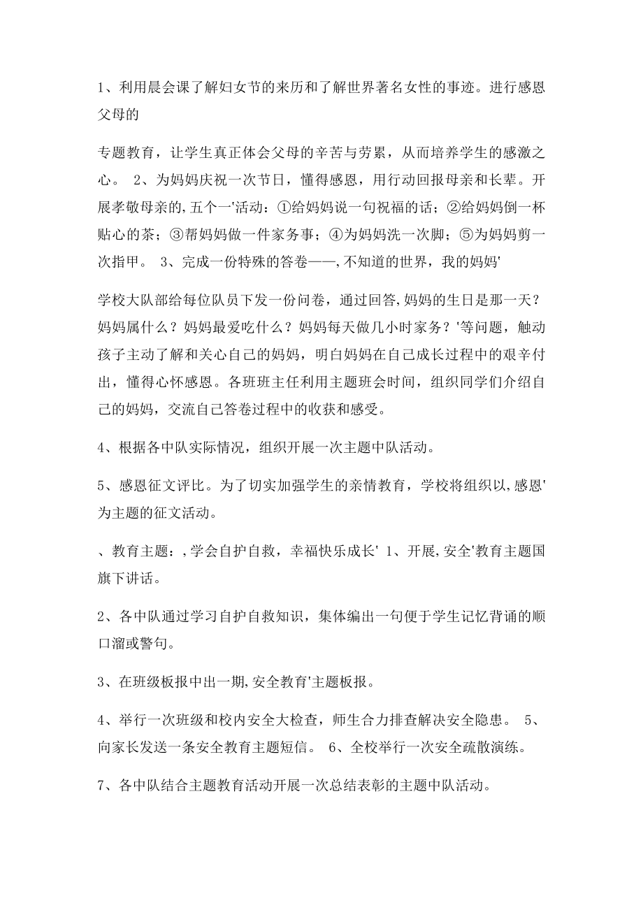 少先队主题教育活动方案.docx_第3页