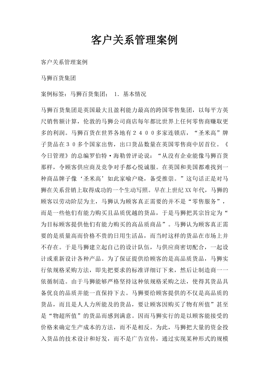 客户关系管理案例.docx_第1页