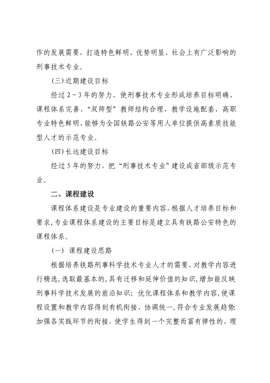 刑事技术专业建设规划 【精编】.doc_第2页