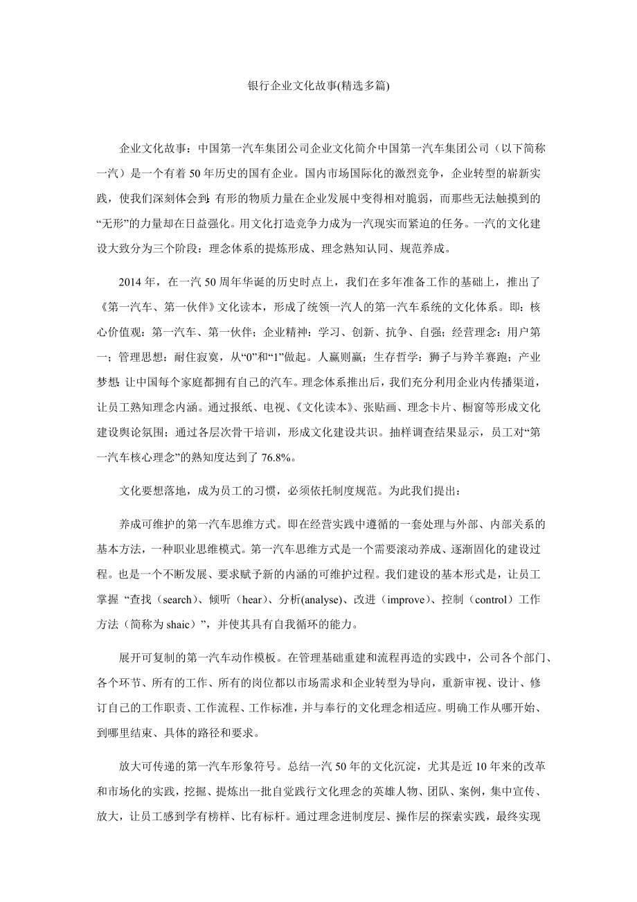 银行企业文化故事(精选多篇).doc_第1页