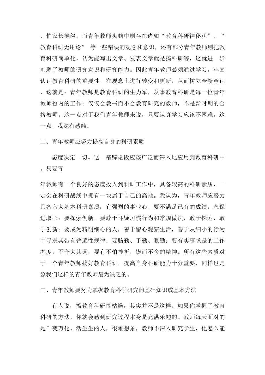 如何提升自己的科研能力.docx_第2页