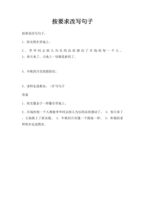 按要求改写句子(1).docx