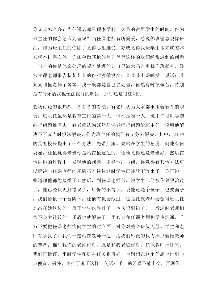 当任课老师与学生发生矛盾.docx_第2页