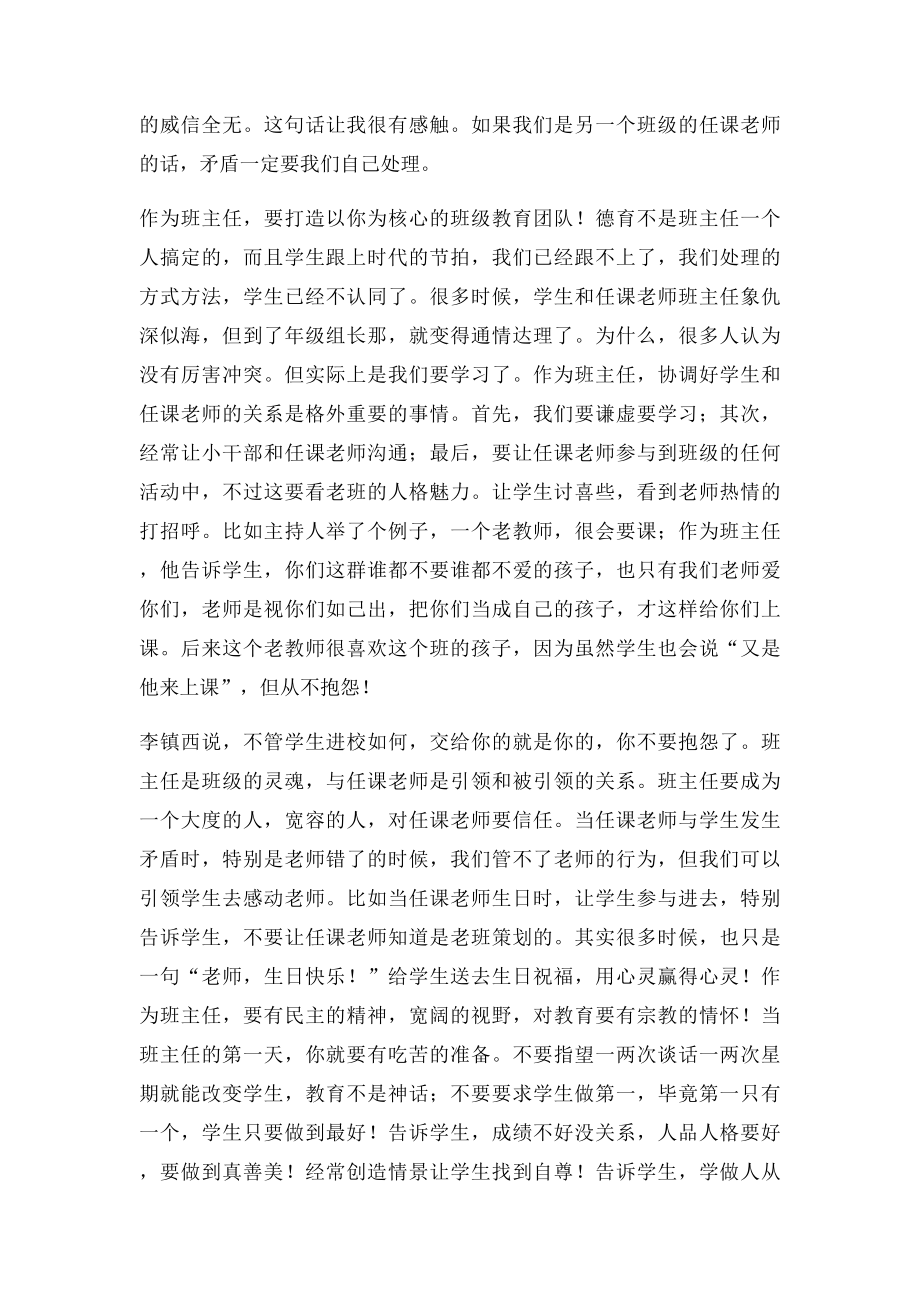 当任课老师与学生发生矛盾.docx_第3页