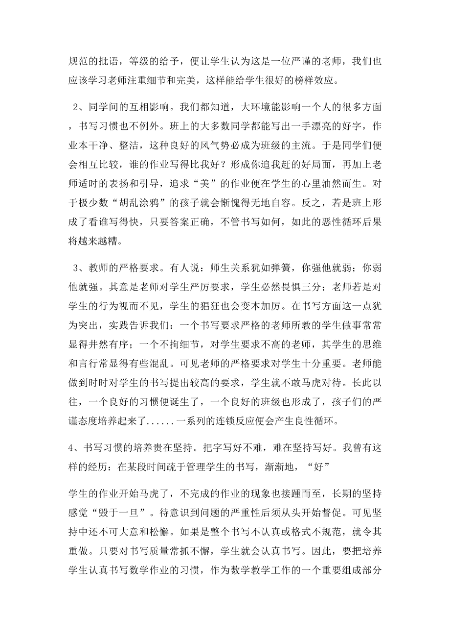 数学书写习惯的培养.docx_第2页