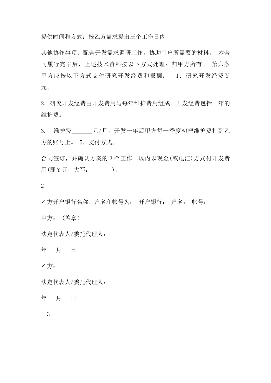 微信公众平台开发合同(1).docx_第2页