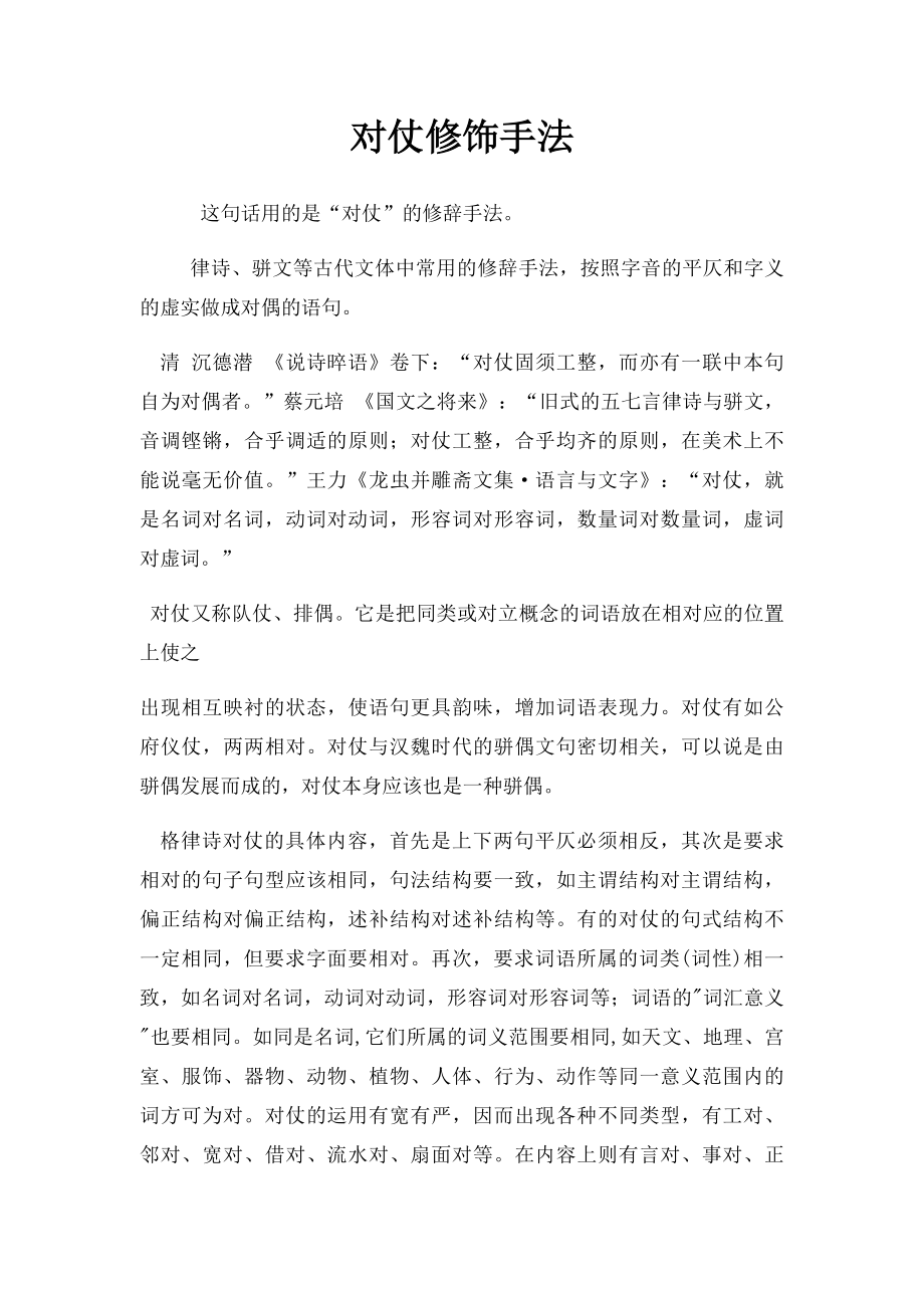 对仗修饰手法.docx_第1页