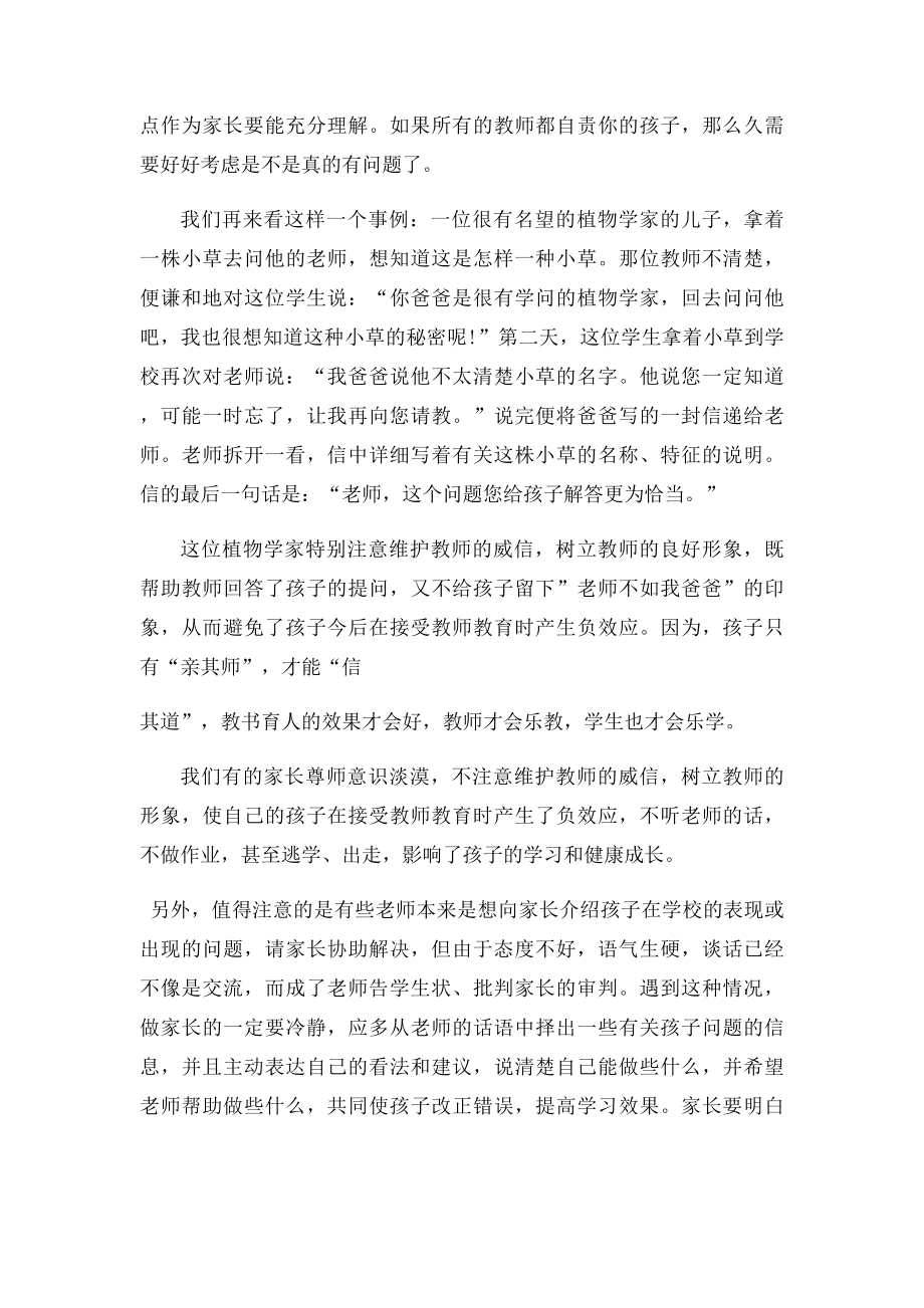 家长如何与老师相处.docx_第2页