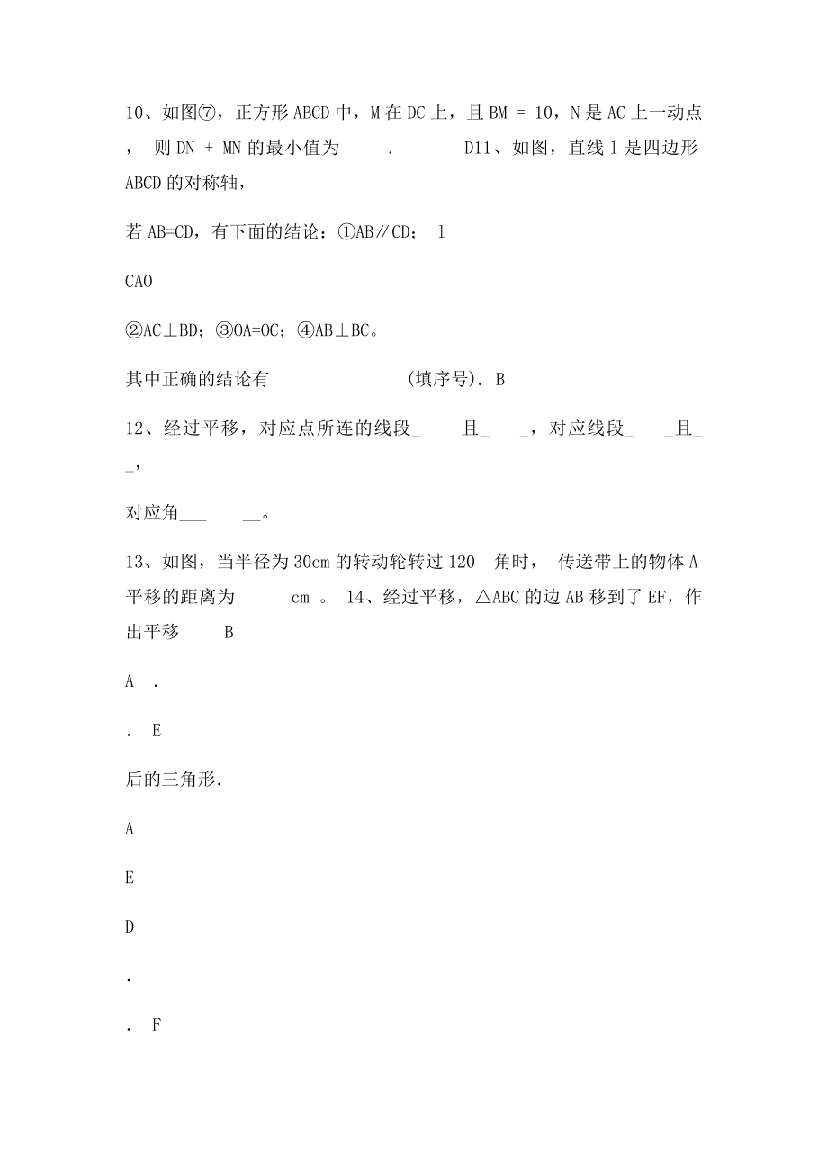 新人教七年级下册数学第5章相交线与平行线单元检测题(1).docx_第2页