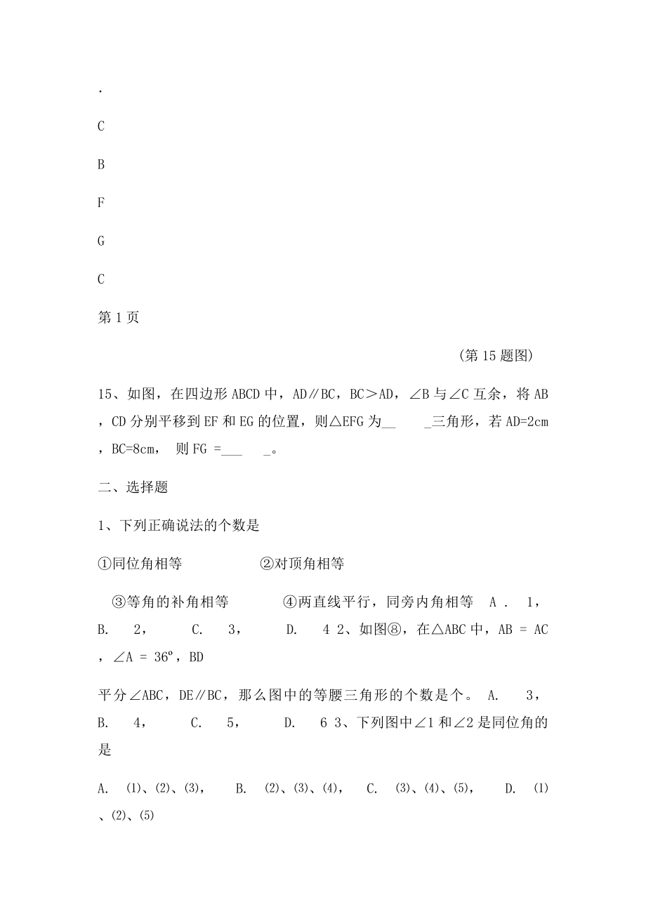 新人教七年级下册数学第5章相交线与平行线单元检测题(1).docx_第3页