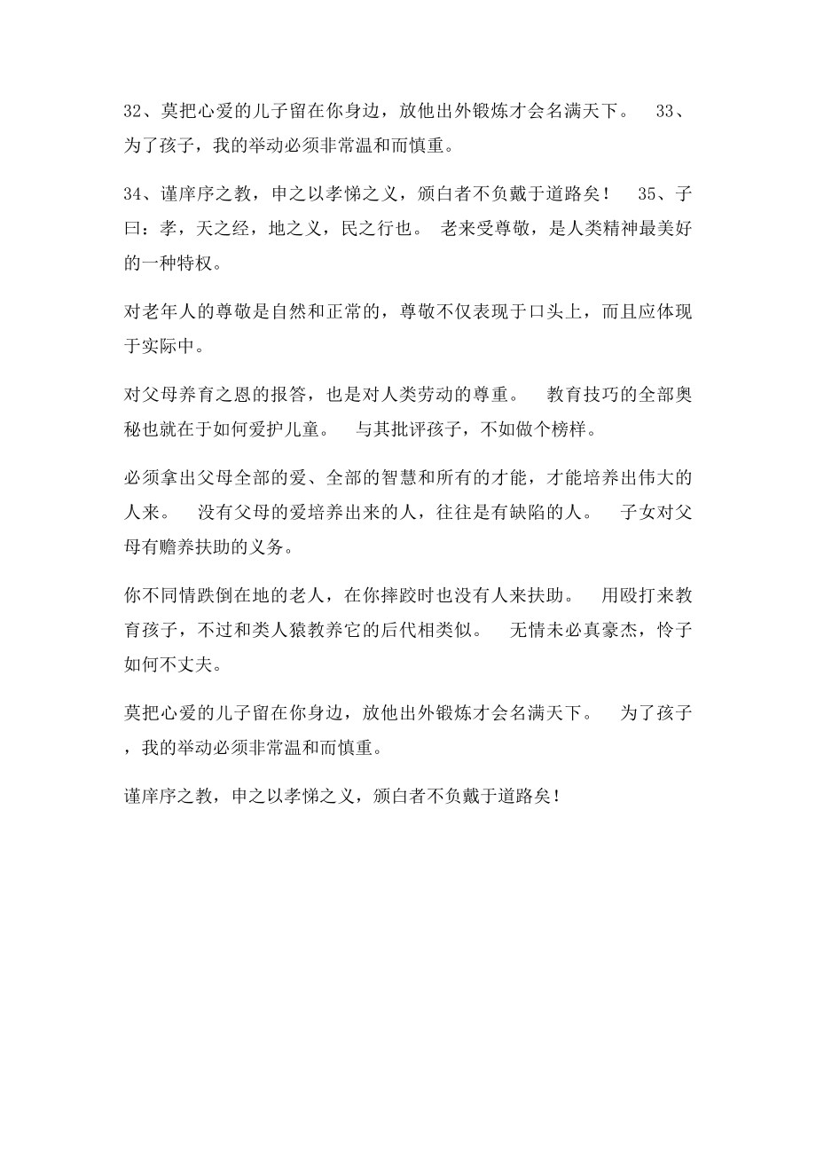 尊敬老人的名人名言.docx_第2页