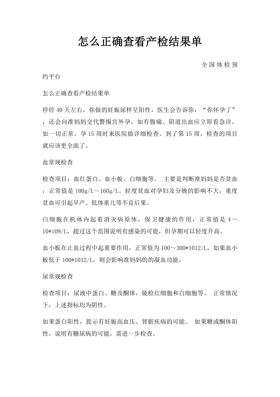 怎么正确查看产检结果单.docx_第1页