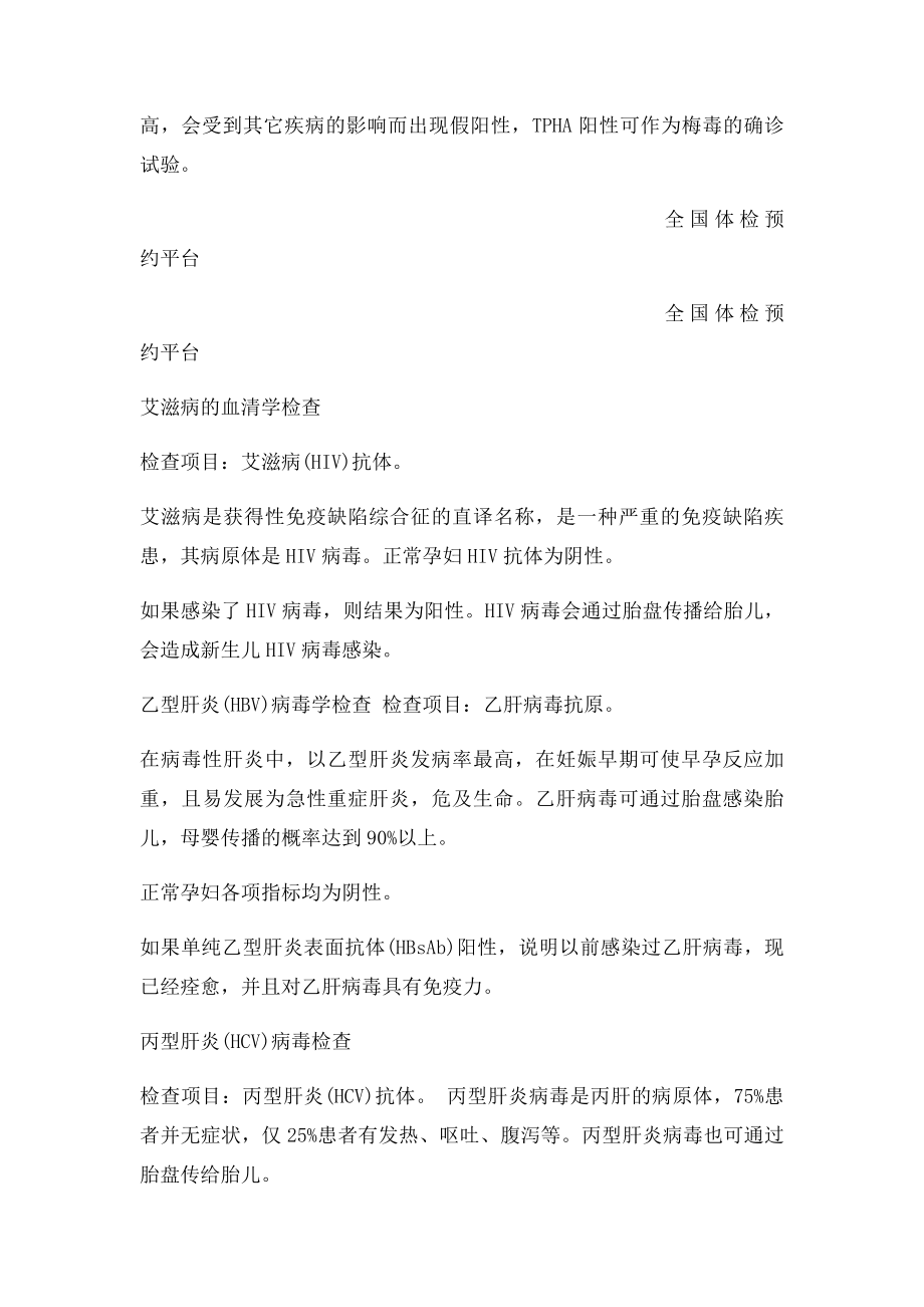 怎么正确查看产检结果单.docx_第3页