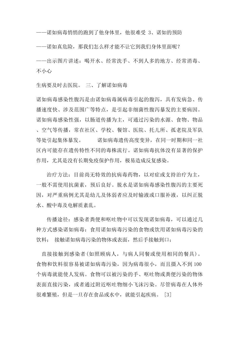 小学预防诺如病毒主题班会教案.docx_第2页