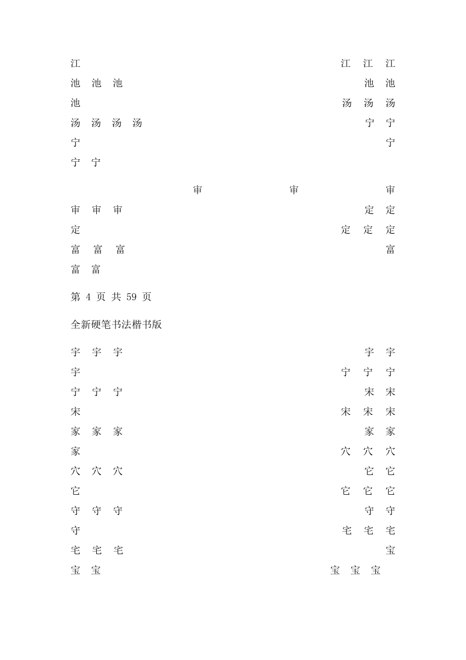 小学生楷书练字字帖带练字方格.docx_第3页