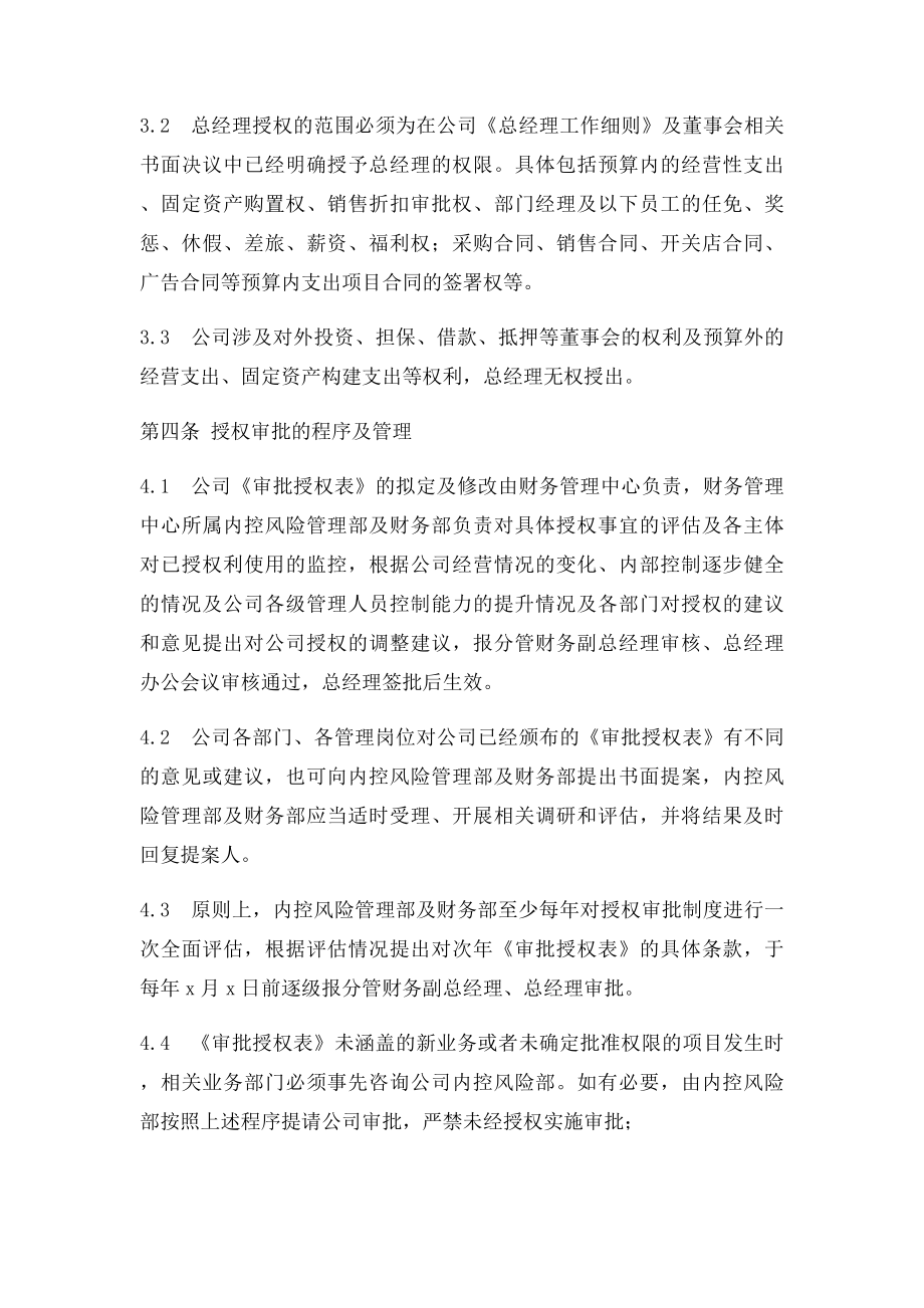 授权审批管理制度.docx_第2页