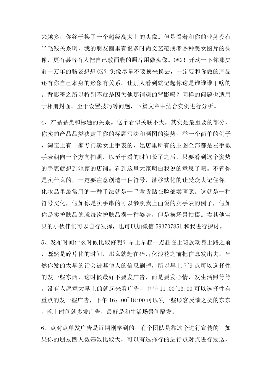 微信朋友圈文案这样写,让你的业绩翻十倍.docx_第2页