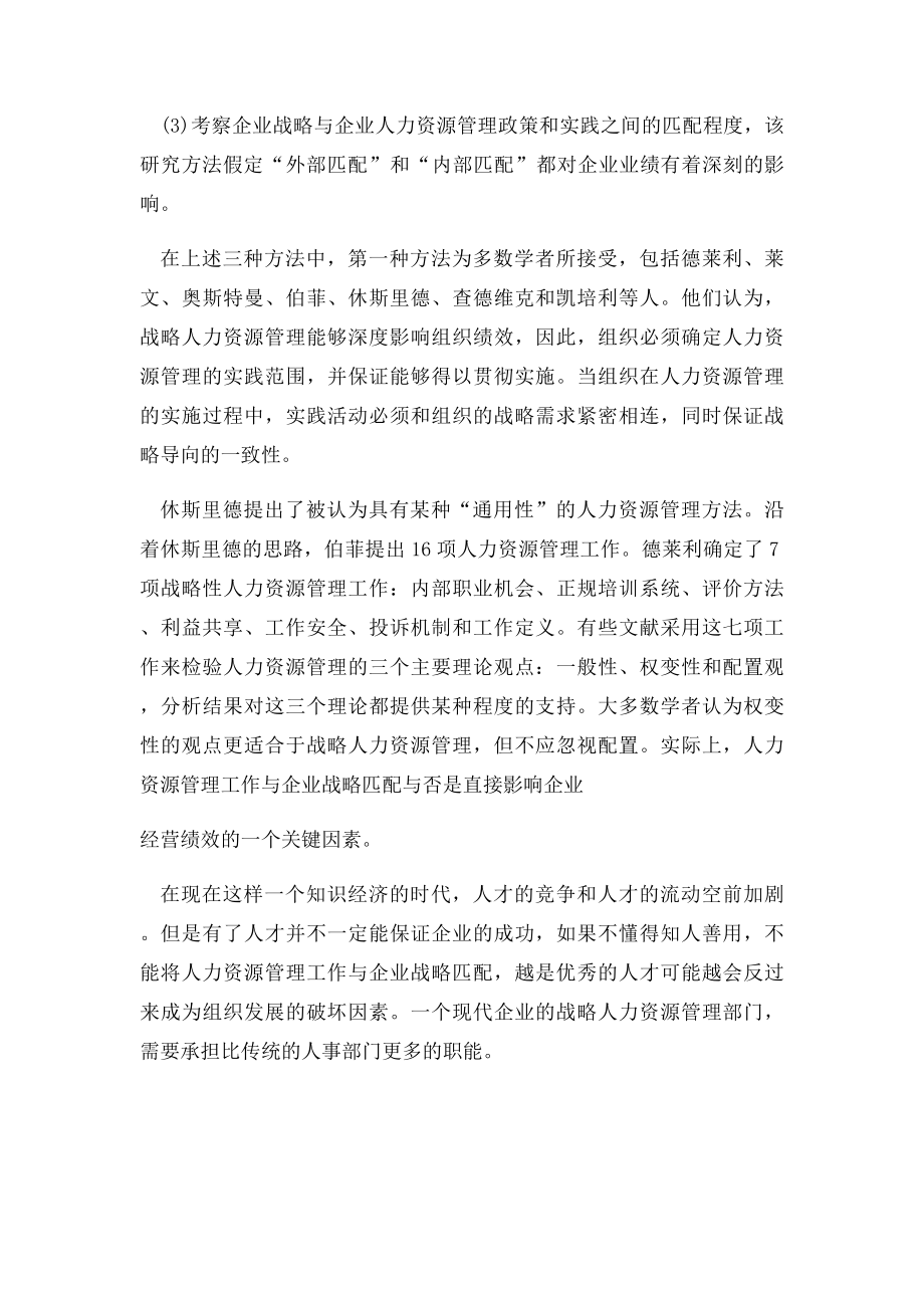 战略人力资源管理的3种方法.docx_第2页