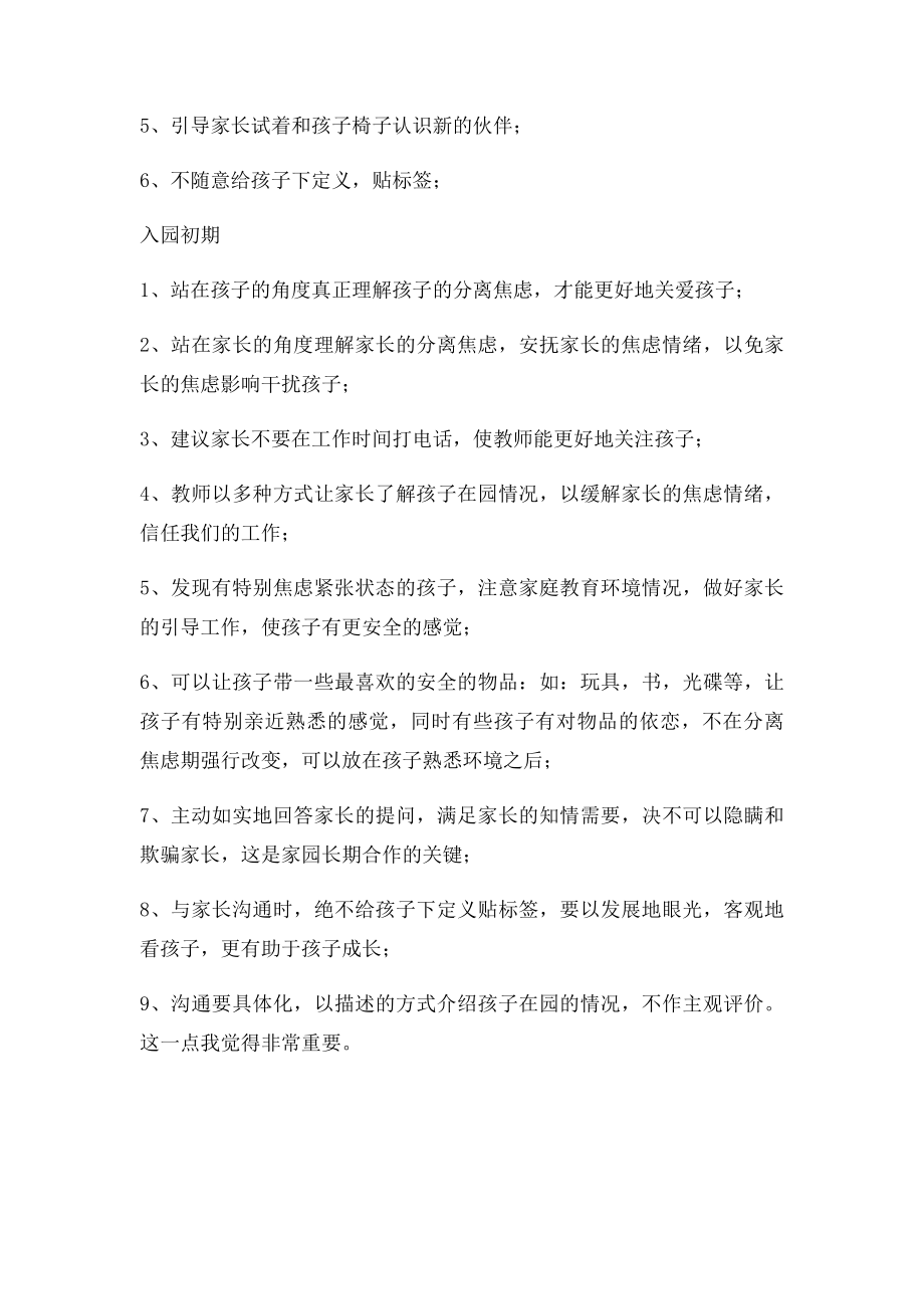 教师如何做好新生入园的备工作.docx_第2页