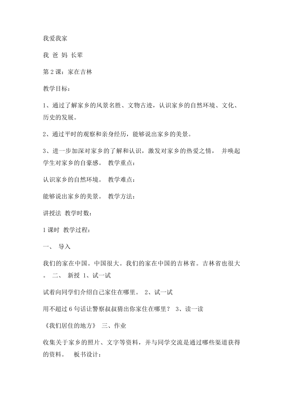 家乡教案上册一年级.docx_第2页