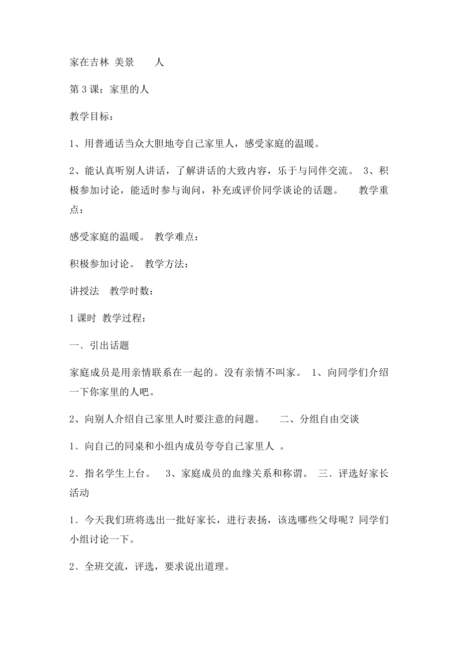 家乡教案上册一年级.docx_第3页