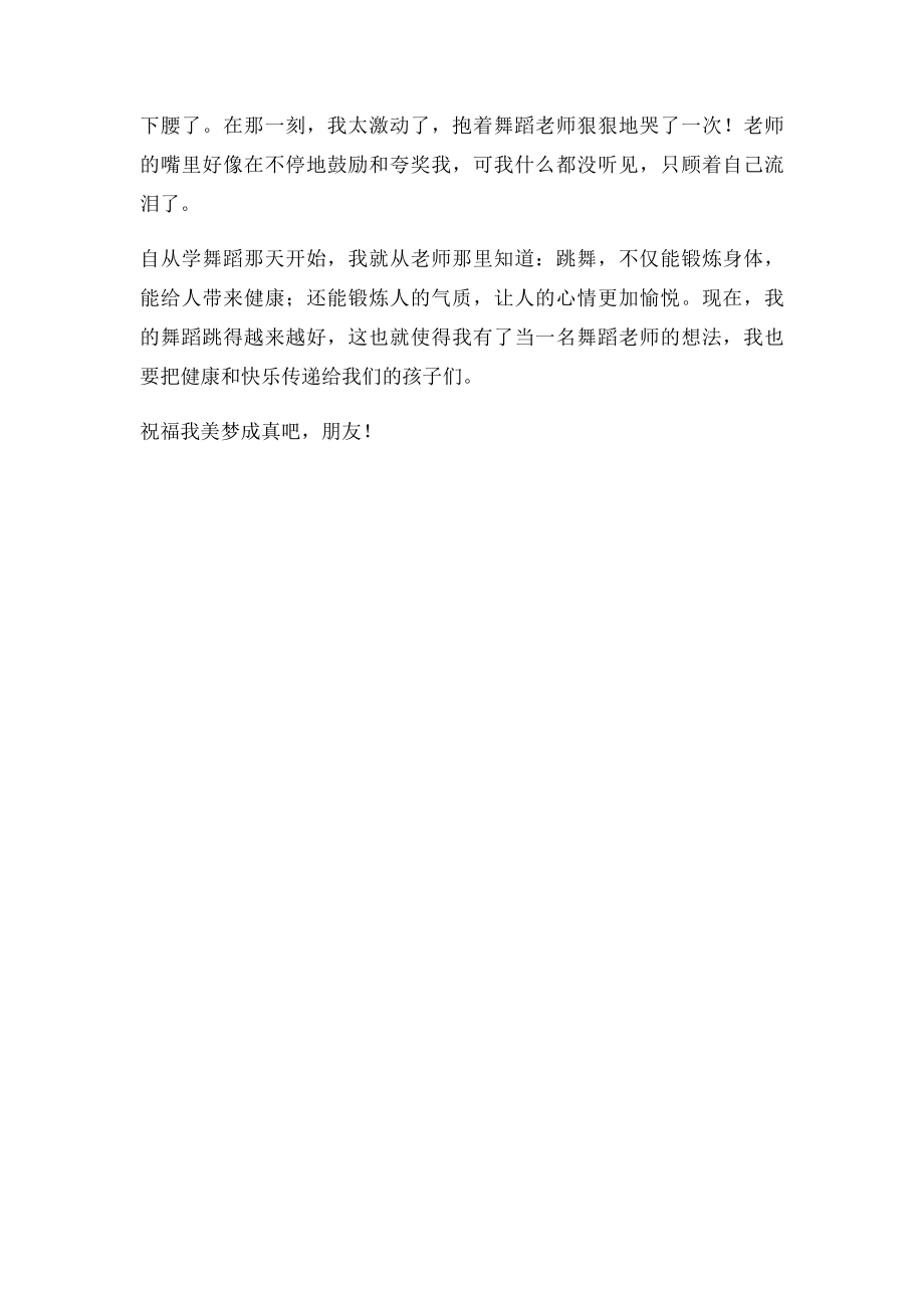 我的舞蹈老师梦.docx_第2页