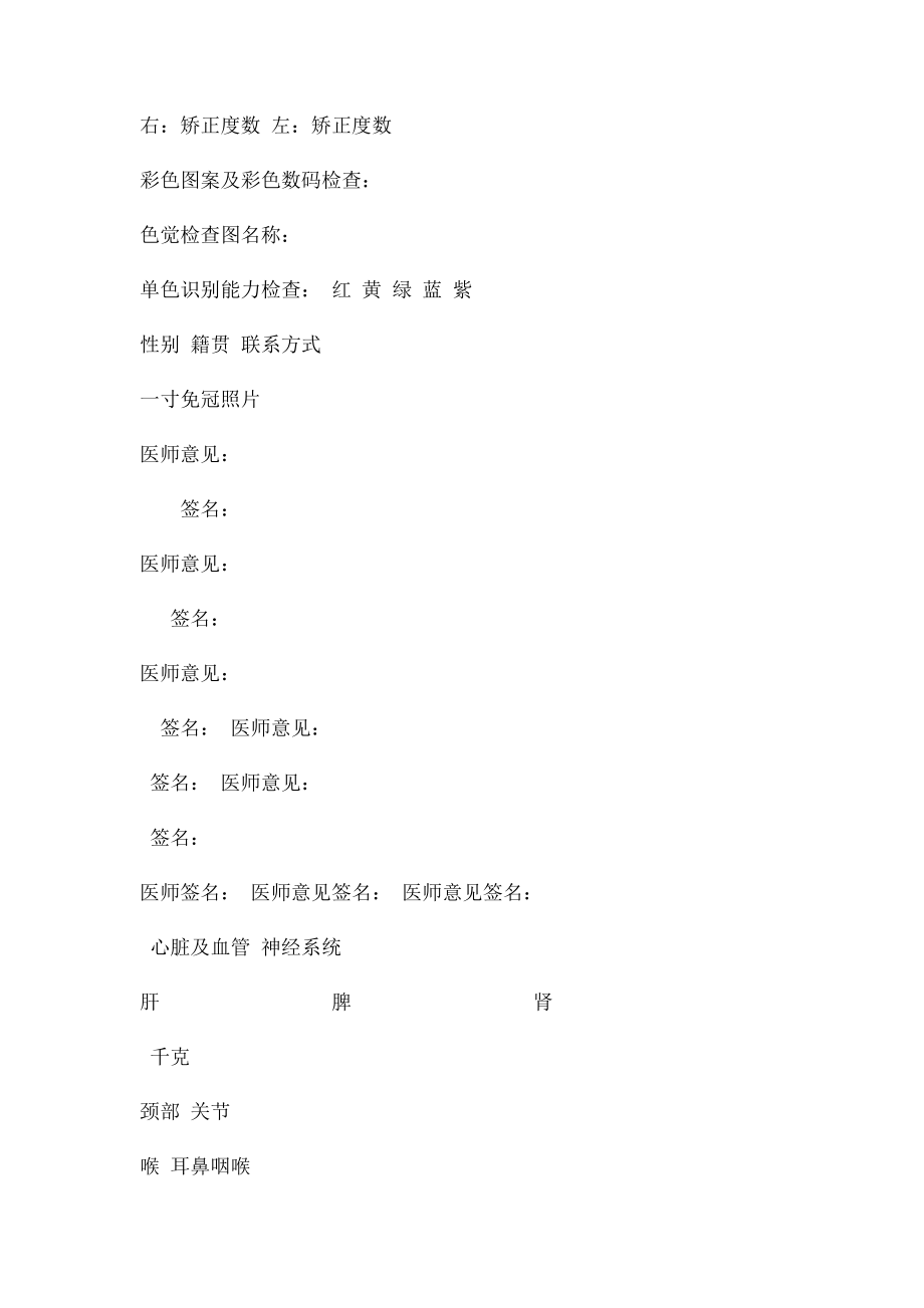 新疆维吾尔自治区教师资格申请人员体检表.docx_第2页