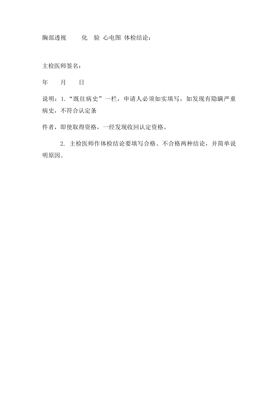 新疆维吾尔自治区教师资格申请人员体检表.docx_第3页