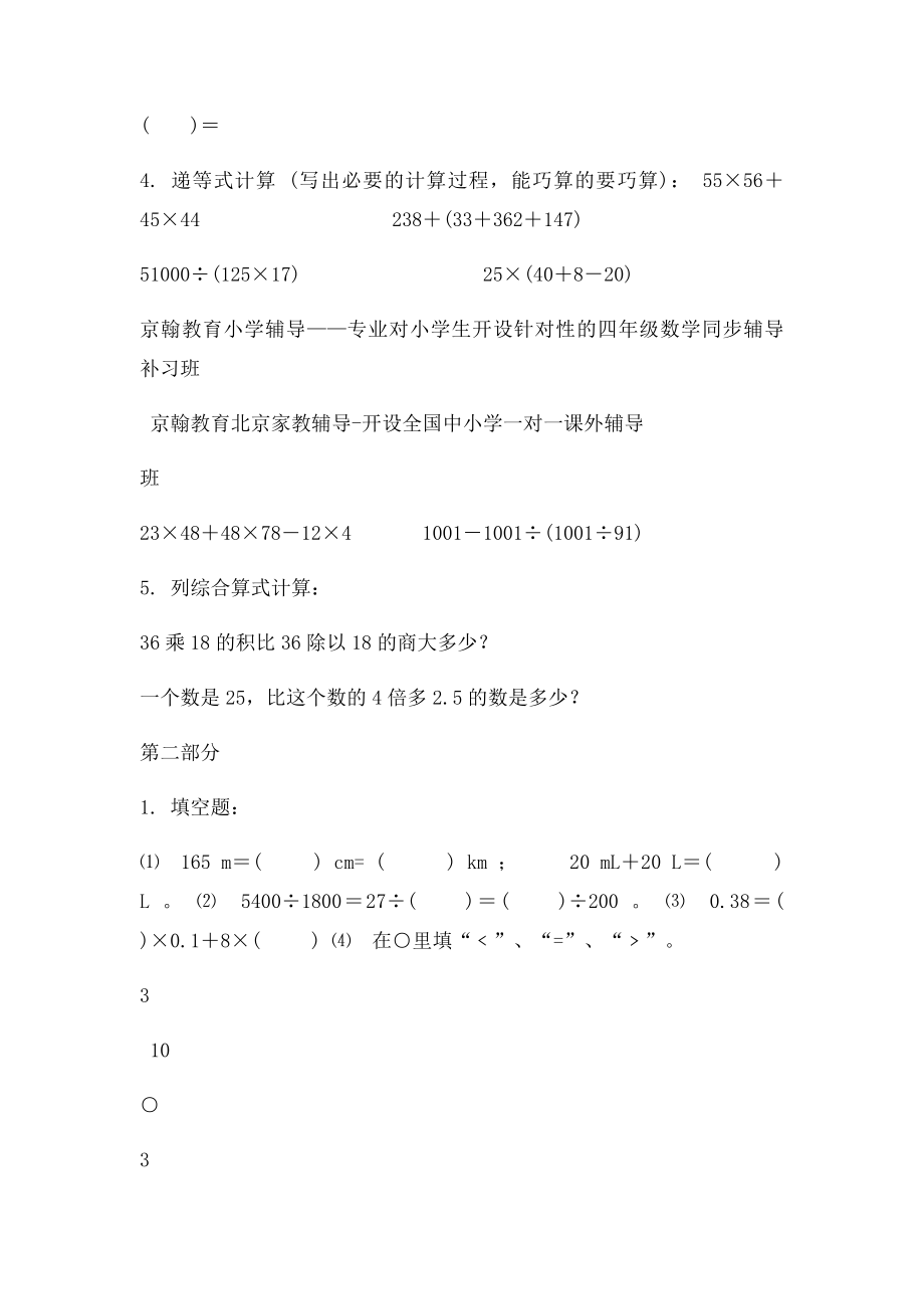 小学数学辅导沪教四年级数学下册第二单元练习题.docx_第2页