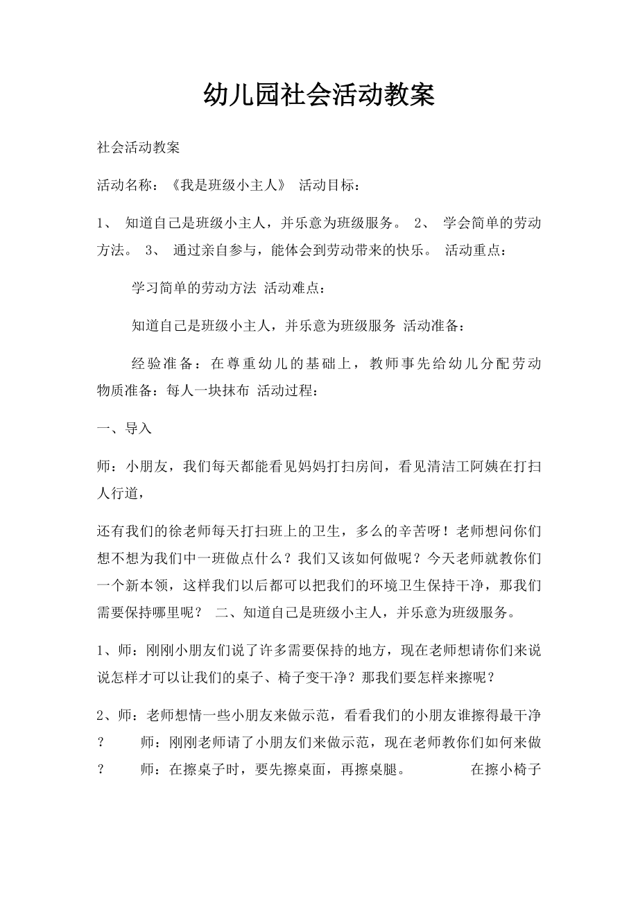 幼儿园社会活动教案(1).docx_第1页