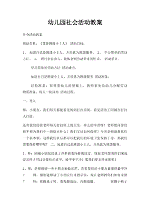 幼儿园社会活动教案(1).docx