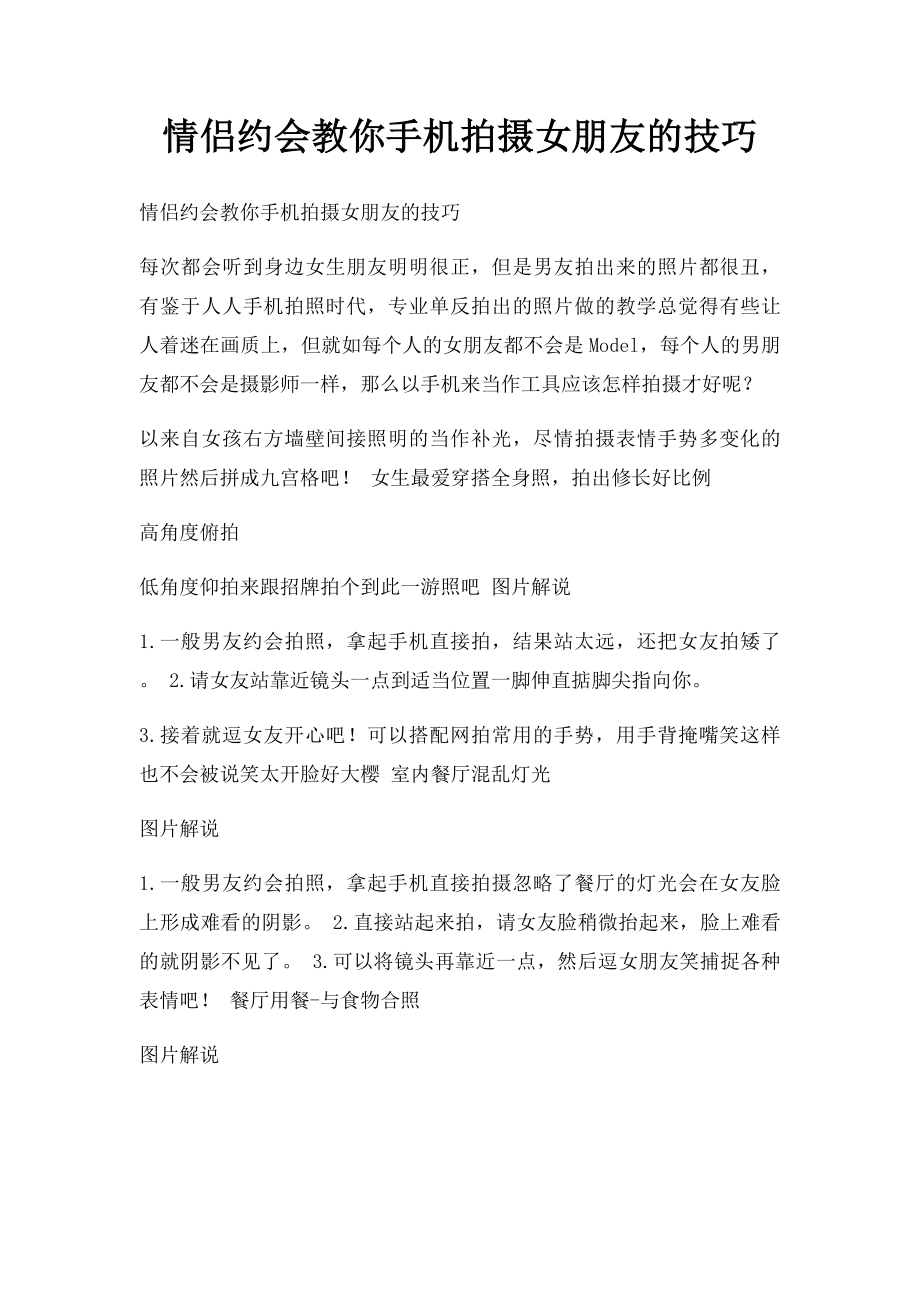 情侣约会教你手机拍摄女朋友的技巧.docx_第1页