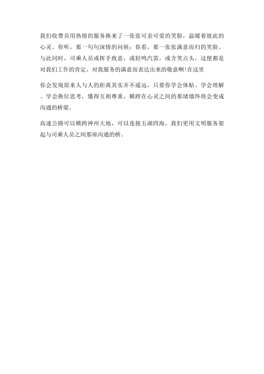 好人好事信息.docx_第2页