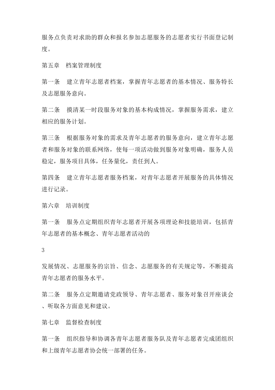 志愿者服务站规章制度[1].docx_第3页